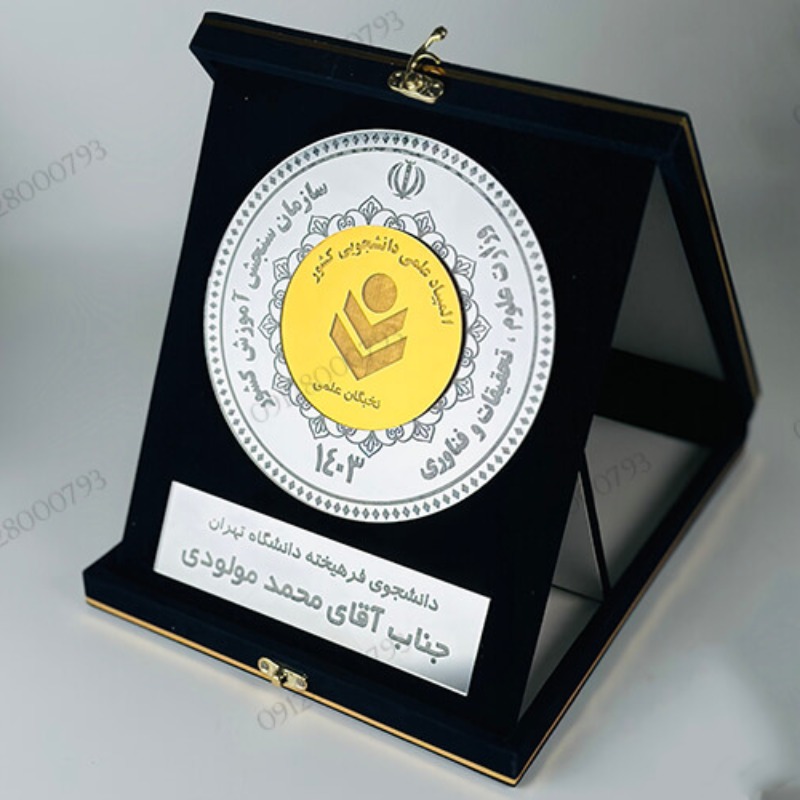 لوح تقدیر