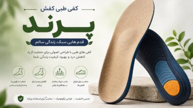 کفی طبی در پرند
