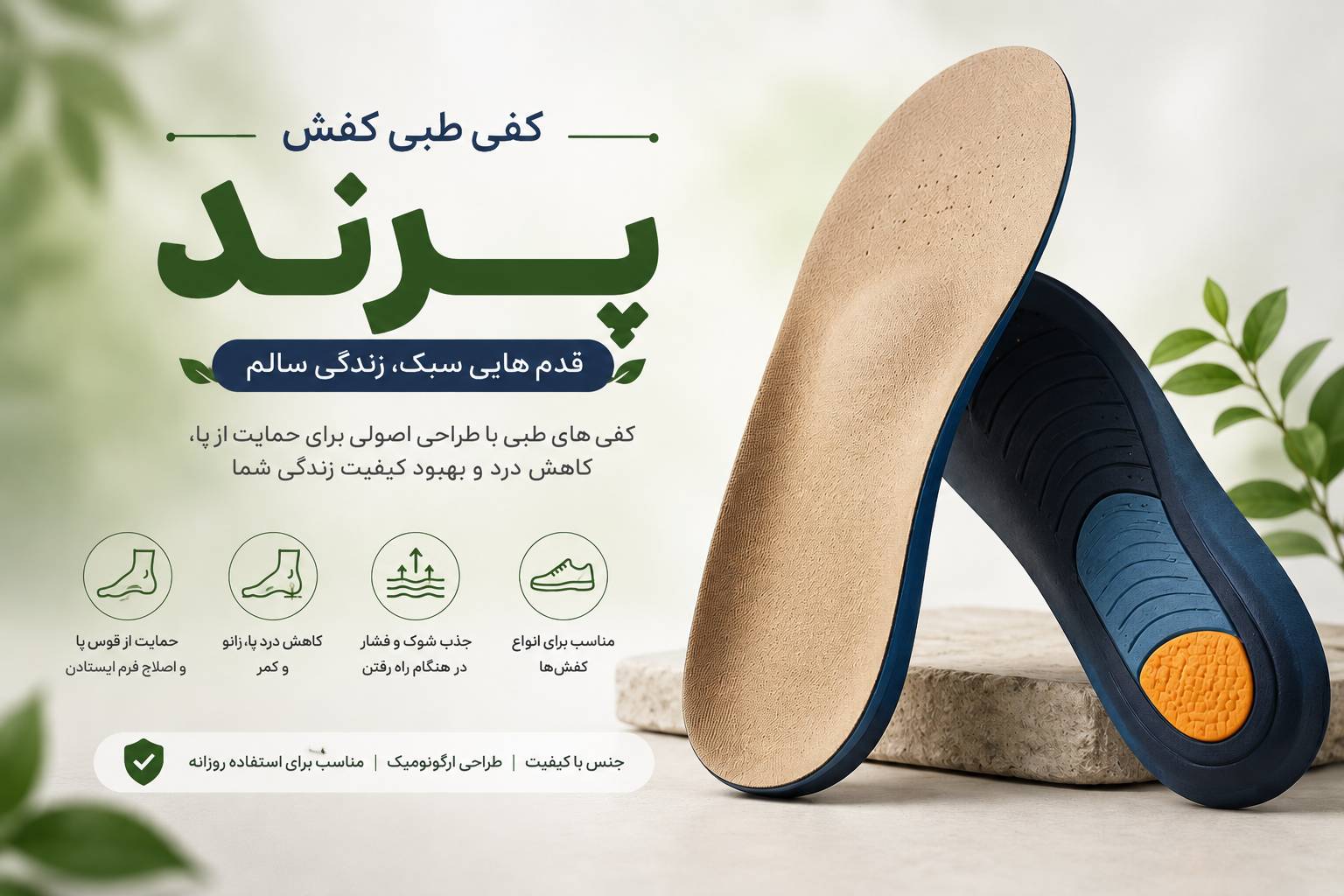 کفی طبی در پرند