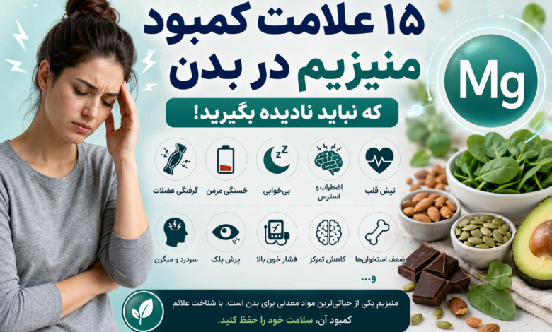 کمبود منیزیم
