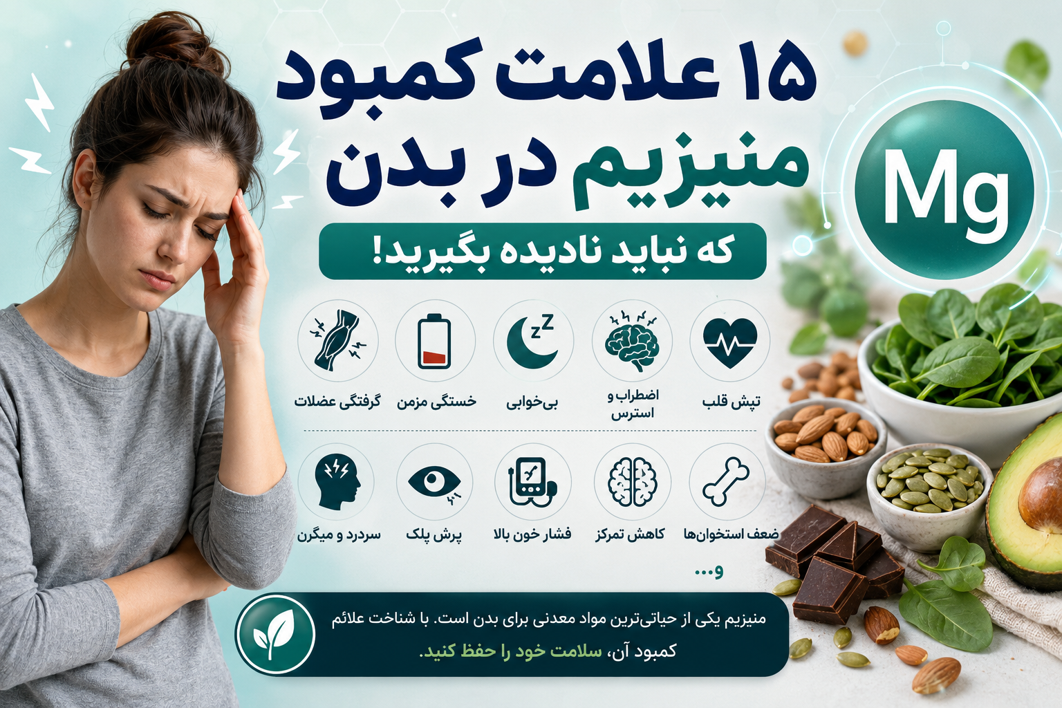 کمبود منیزیم