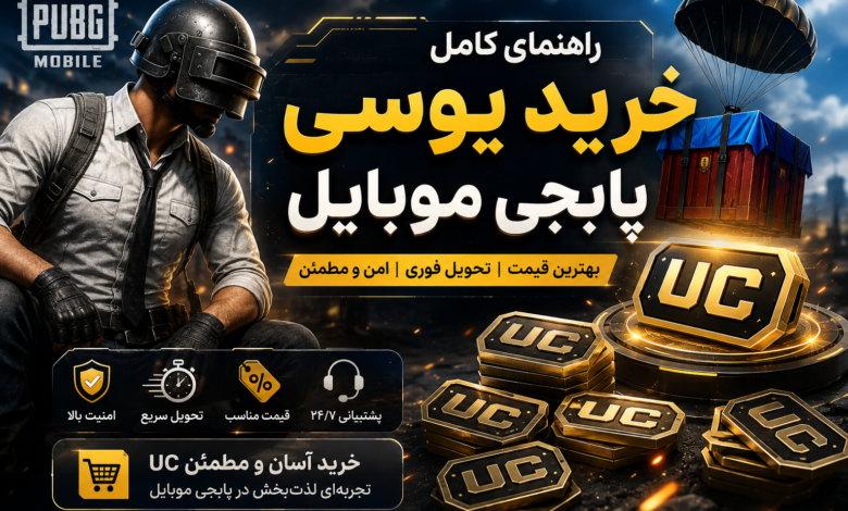 خرید یوسی