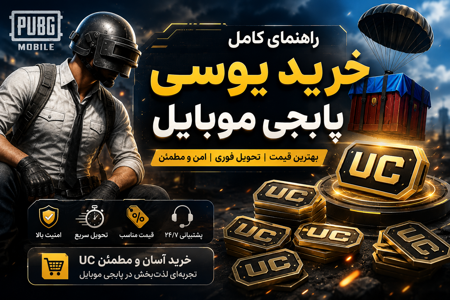 خرید یوسی