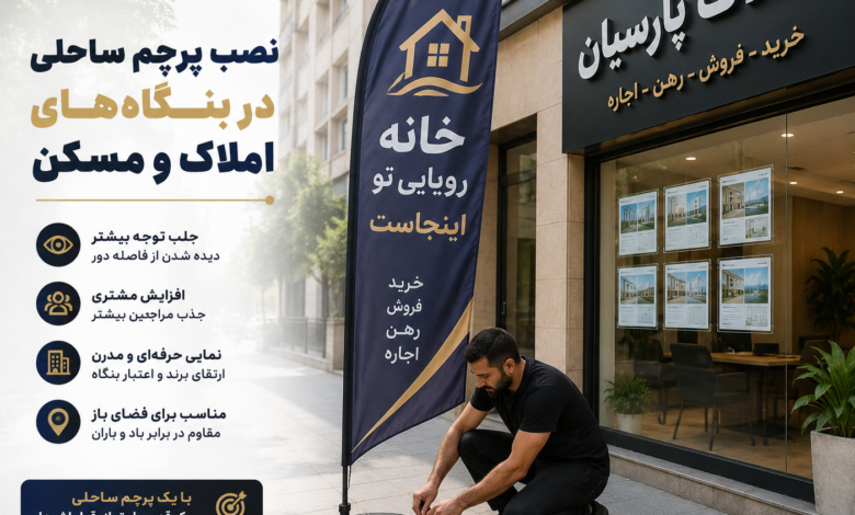 پرچم ساحلی