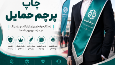 چاپ پرچم حمایل