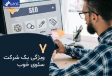 بهترین شرکت سئو وینت سئو