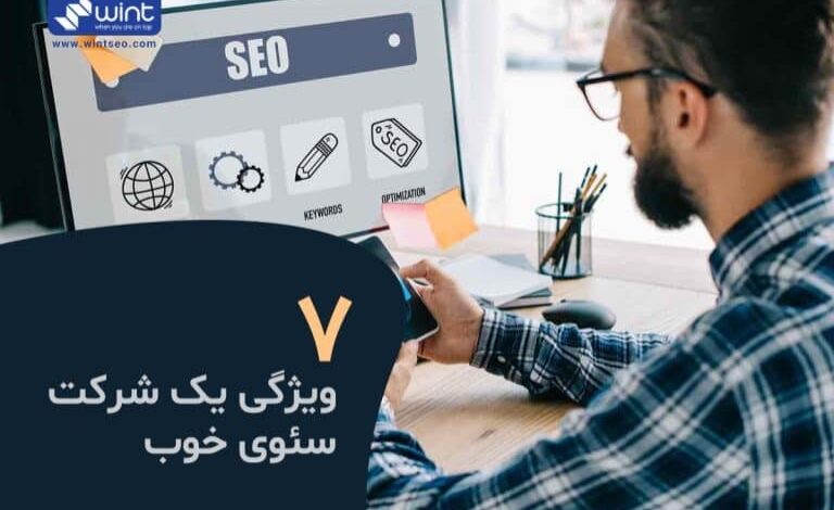 بهترین شرکت سئو وینت سئو