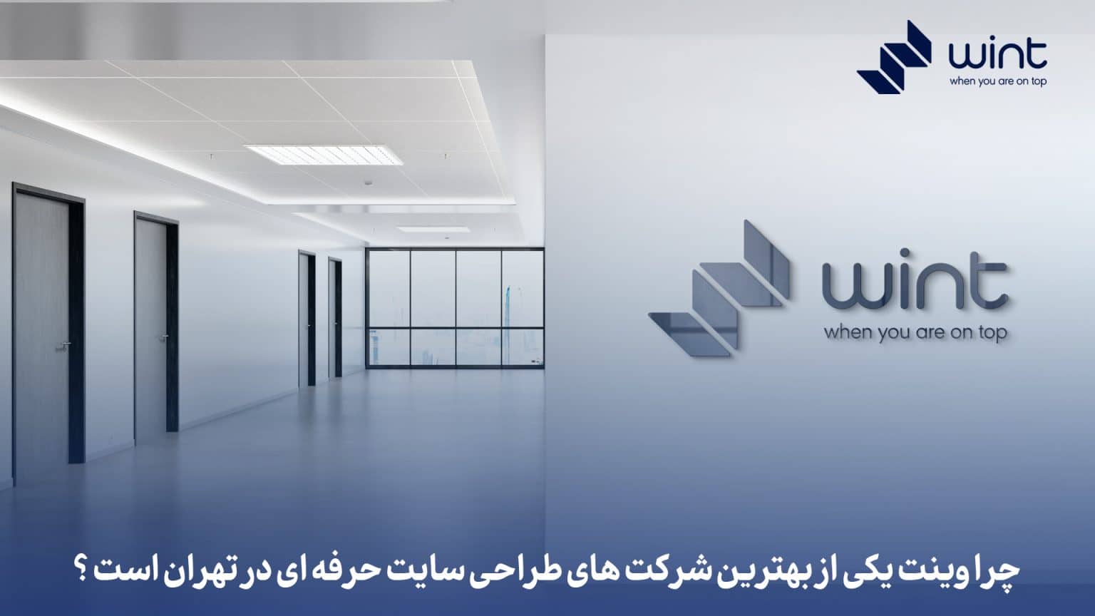وینت سئو بهترین شرکت سئو