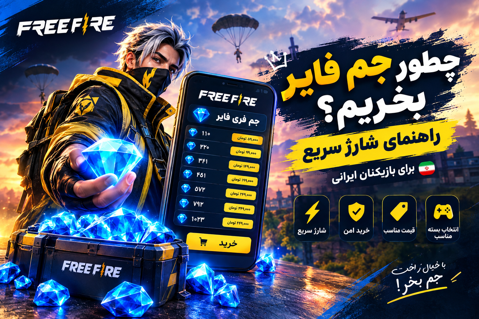 خرید جم فری فایر